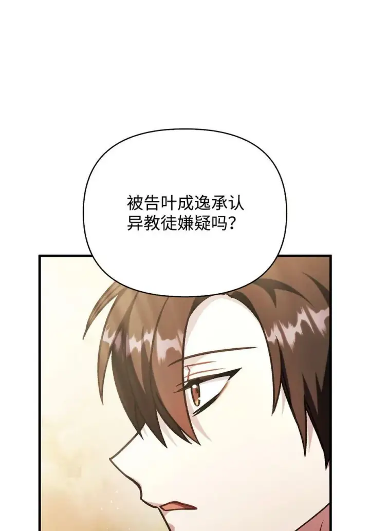 漫画《当反派拥有了全知属性》071 审判第114张图