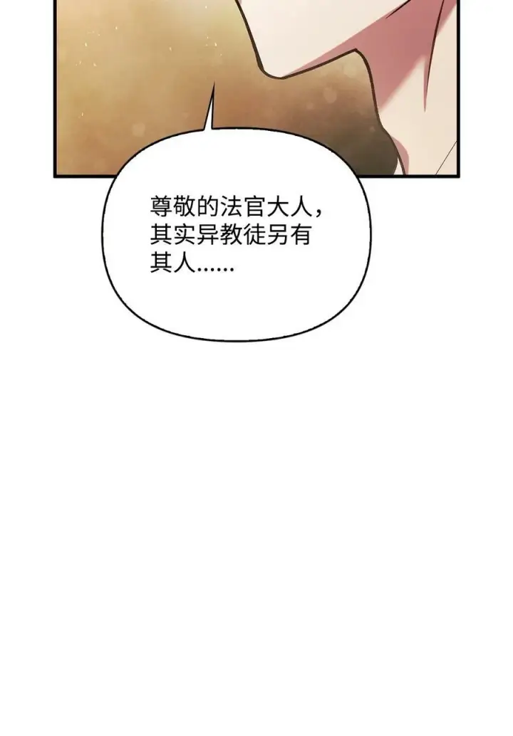 漫画《当反派拥有了全知属性》071 审判第115张图