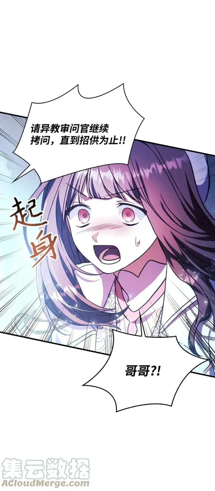 漫画《当反派拥有了全知属性》071 审判第117张图