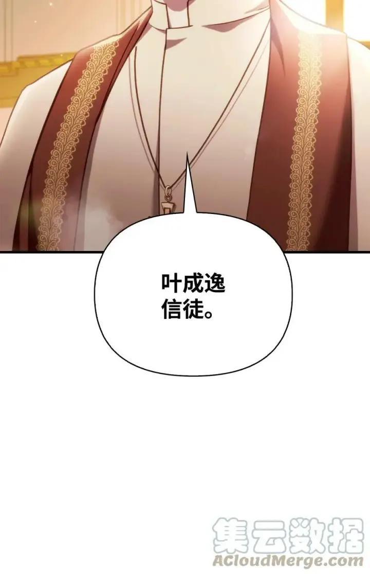 漫画《当反派拥有了全知属性》071 审判第13张图