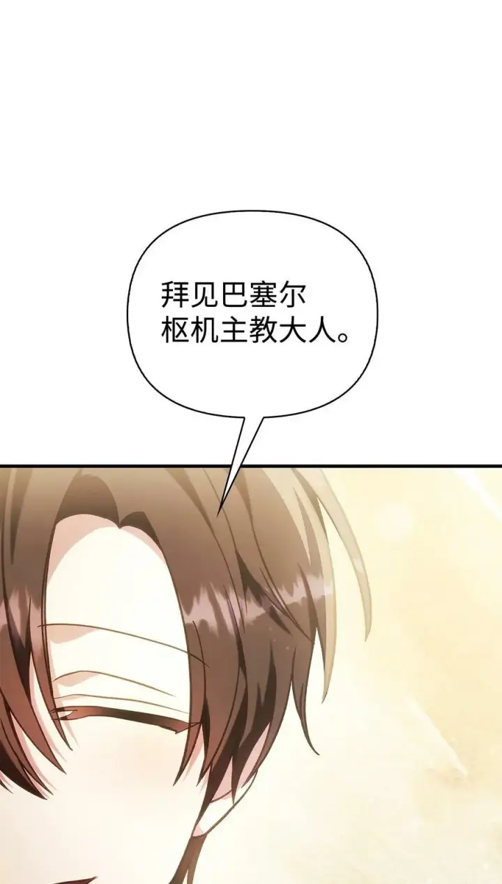 漫画《当反派拥有了全知属性》071 审判第15张图