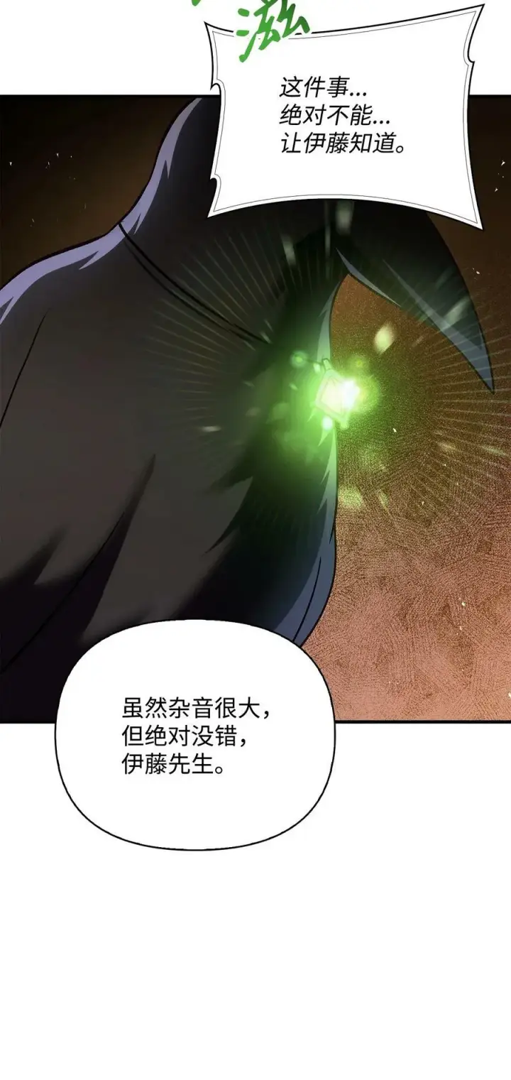 漫画《当反派拥有了全知属性》071 审判第18张图