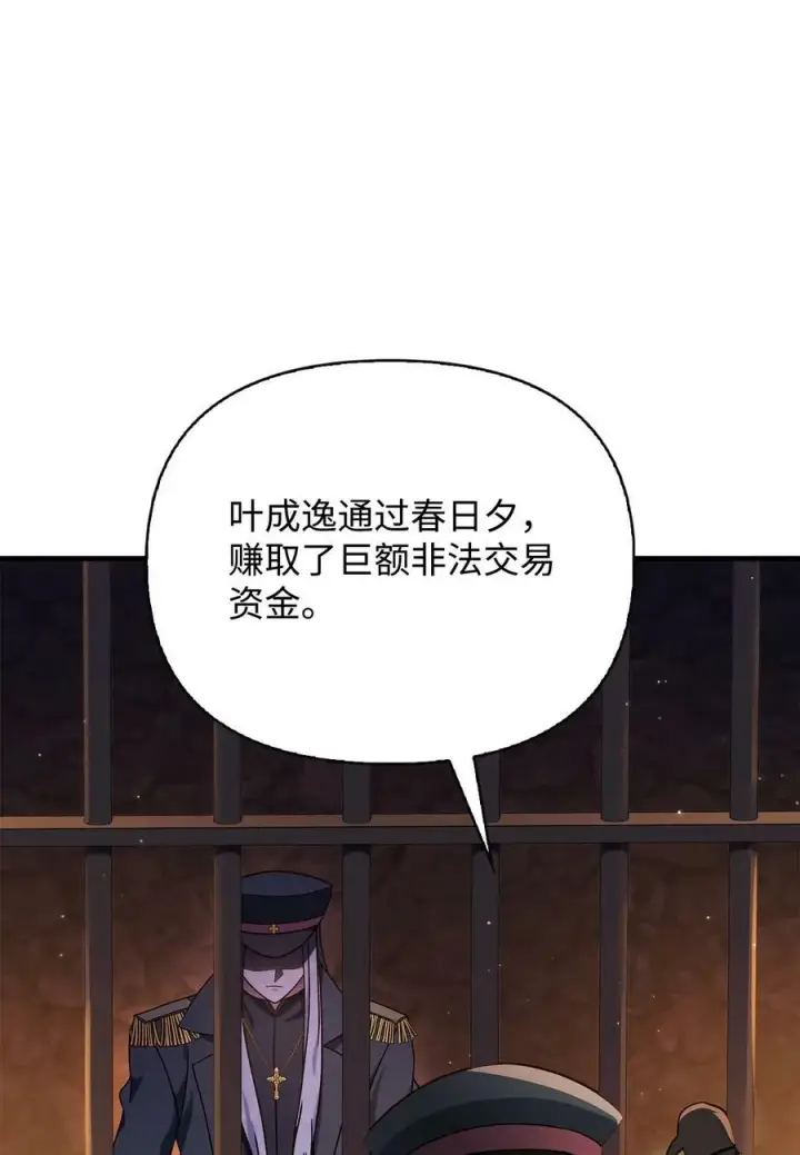 漫画《当反派拥有了全知属性》071 审判第19张图