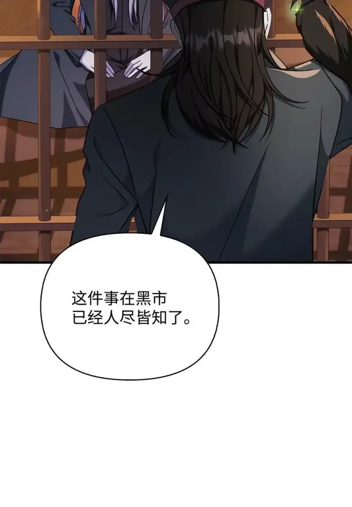 漫画《当反派拥有了全知属性》071 审判第20张图