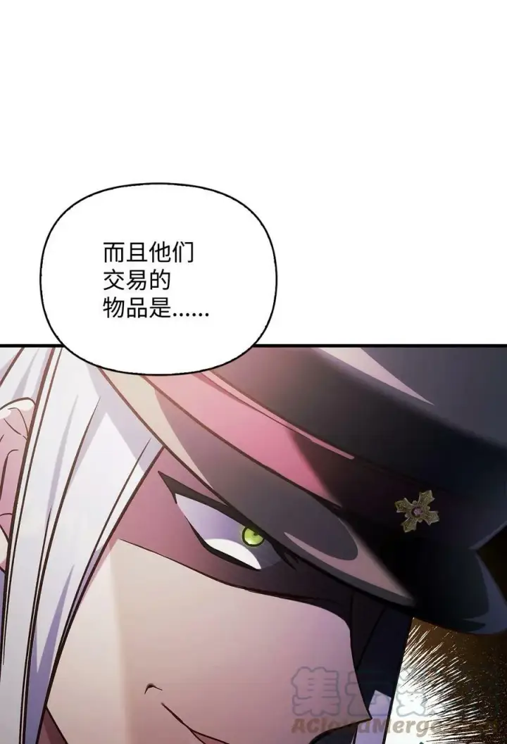 漫画《当反派拥有了全知属性》071 审判第21张图