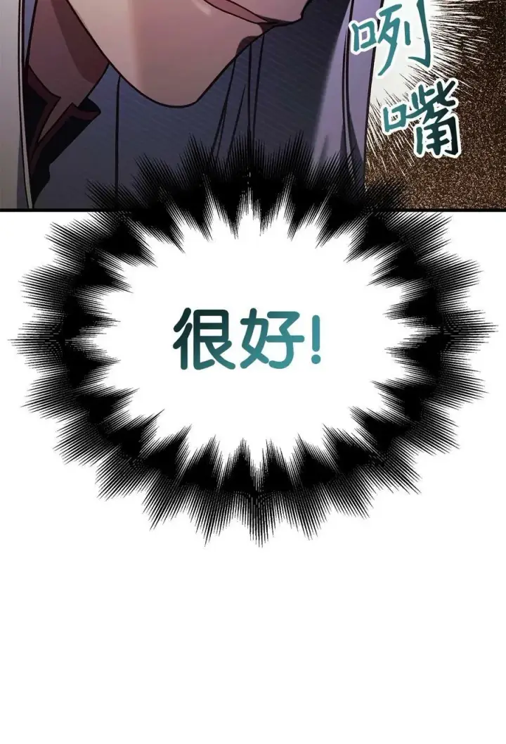 漫画《当反派拥有了全知属性》071 审判第22张图