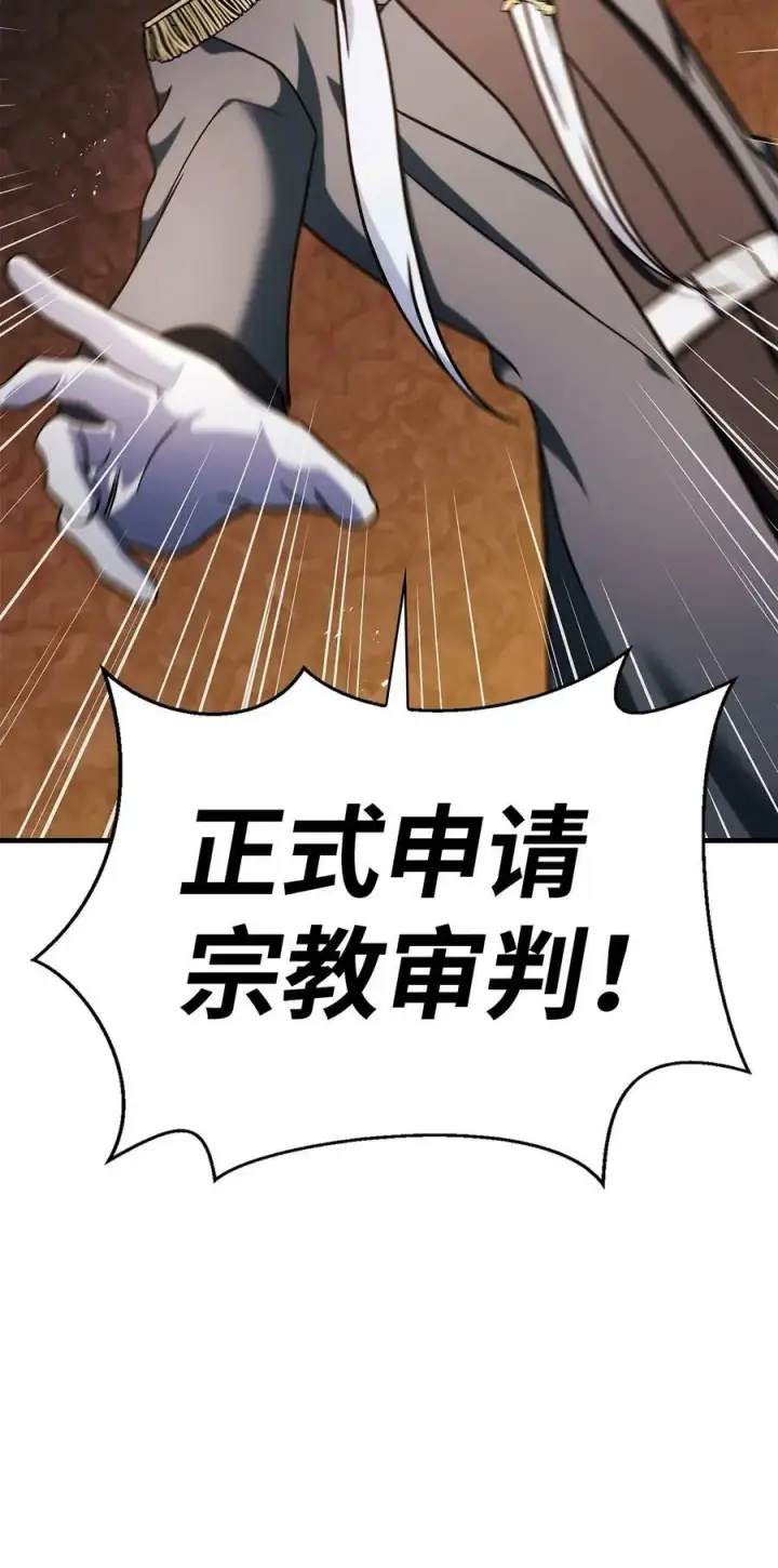 漫画《当反派拥有了全知属性》071 审判第24张图