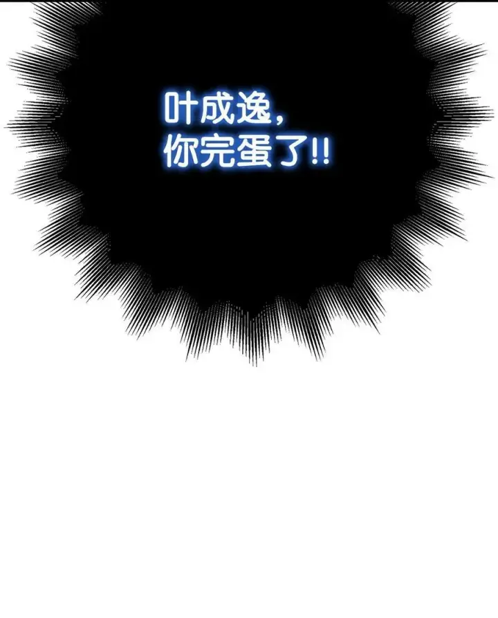 漫画《当反派拥有了全知属性》071 审判第26张图