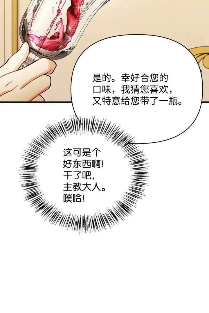 漫画《当反派拥有了全知属性》071 审判第28张图
