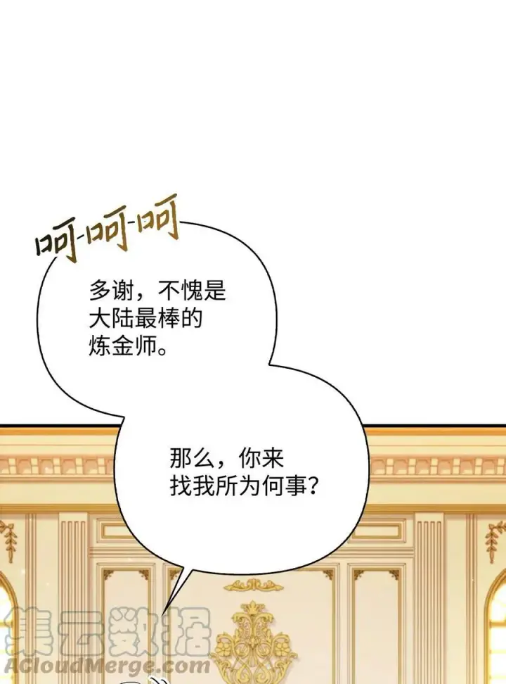 漫画《当反派拥有了全知属性》071 审判第29张图