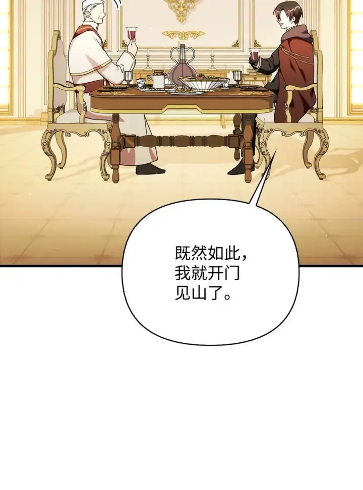 漫画《当反派拥有了全知属性》071 审判第30张图