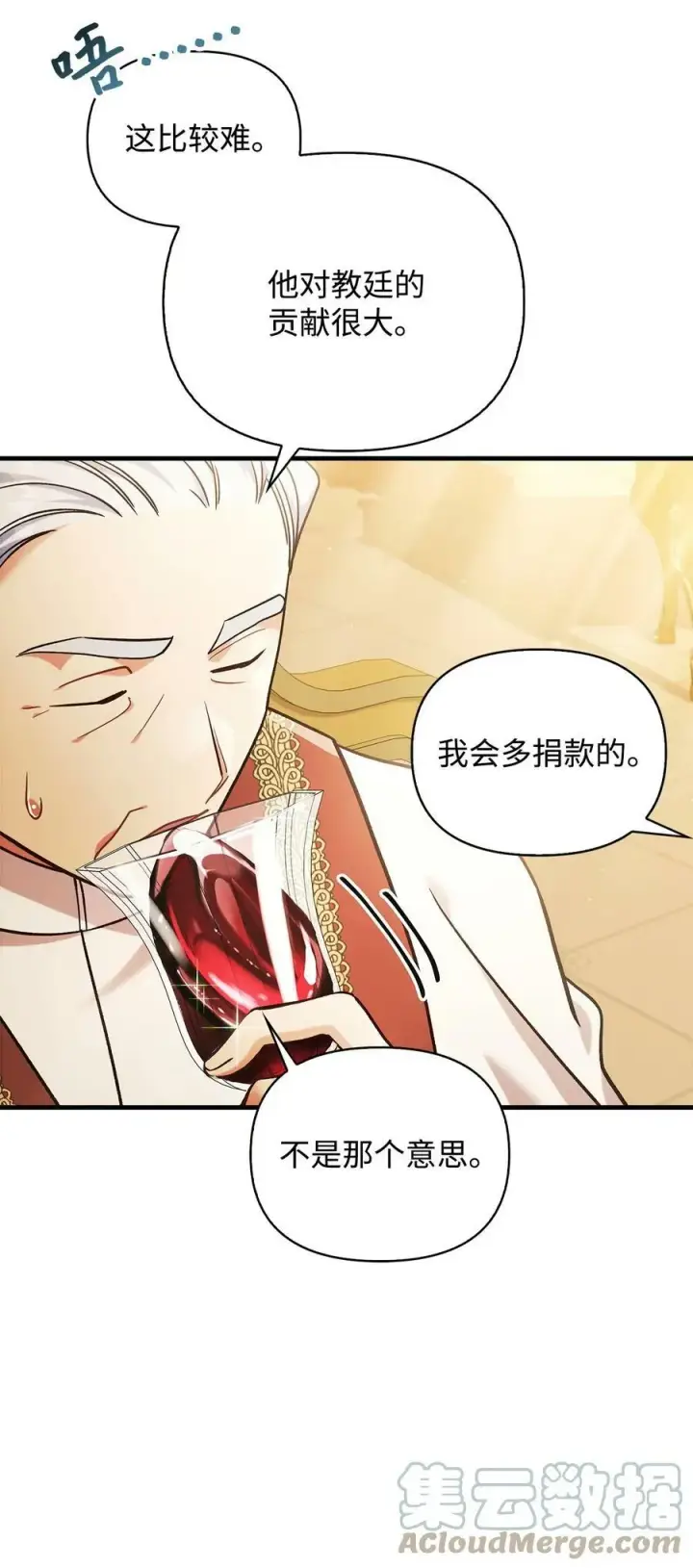 漫画《当反派拥有了全知属性》071 审判第33张图