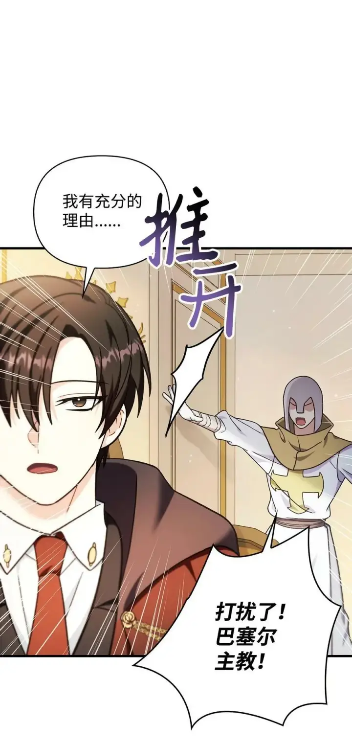 漫画《当反派拥有了全知属性》071 审判第34张图