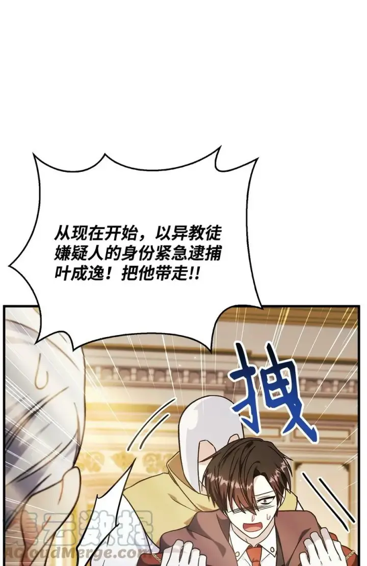 漫画《当反派拥有了全知属性》071 审判第37张图