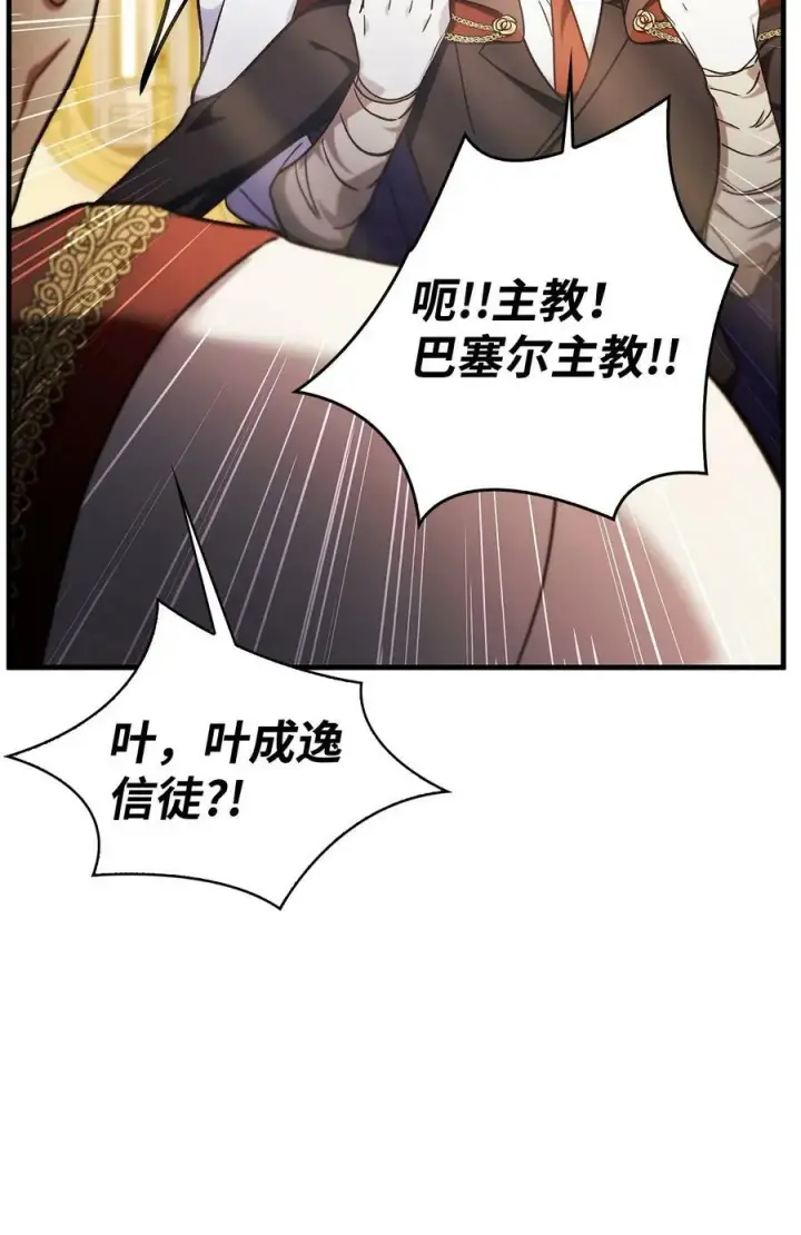 漫画《当反派拥有了全知属性》071 审判第38张图