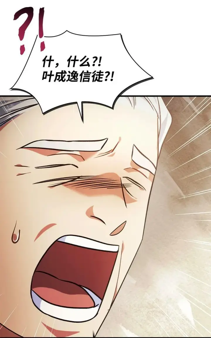 漫画《当反派拥有了全知属性》071 审判第44张图
