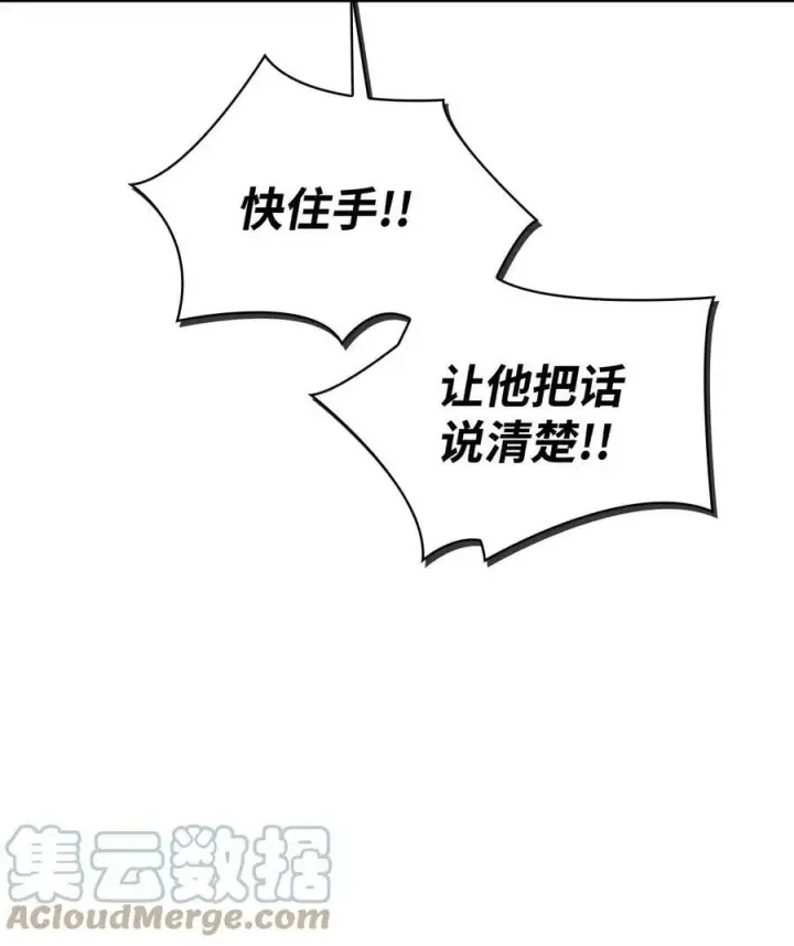 漫画《当反派拥有了全知属性》071 审判第45张图