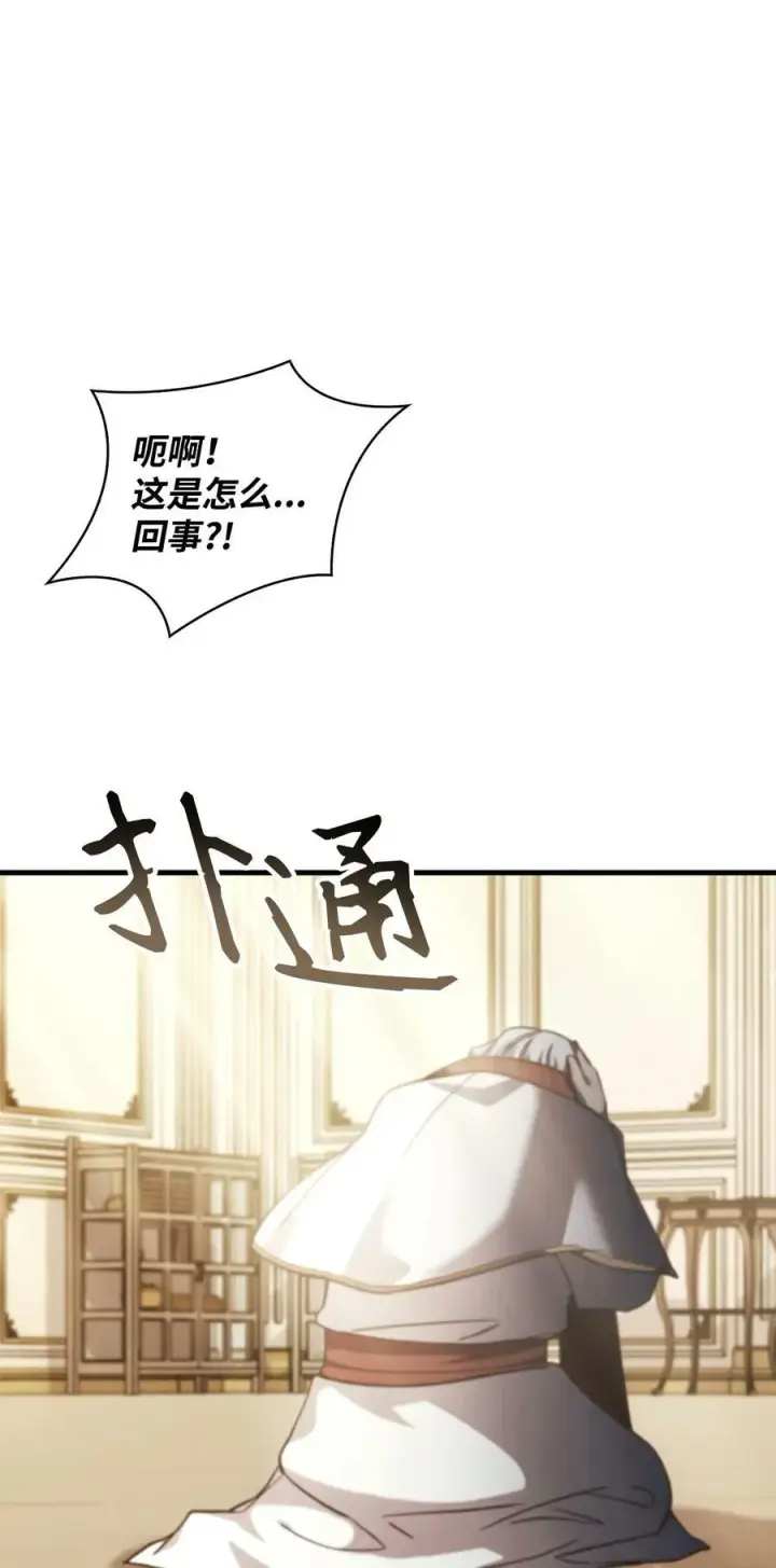 漫画《当反派拥有了全知属性》071 审判第47张图