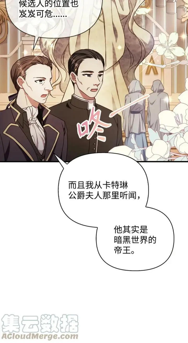 漫画《当反派拥有了全知属性》071 审判第5张图
