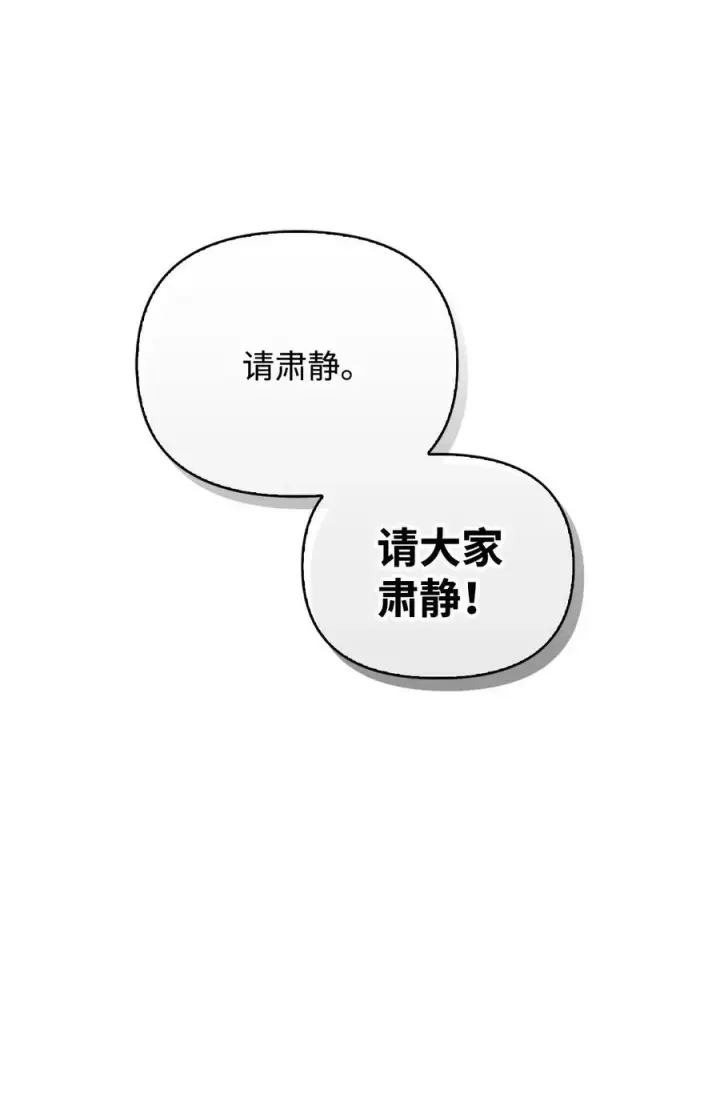 漫画《当反派拥有了全知属性》071 审判第54张图