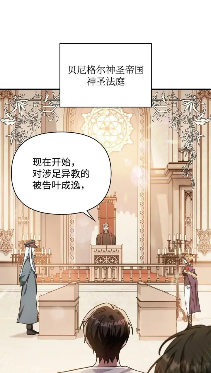 漫画《当反派拥有了全知属性》071 审判第55张图