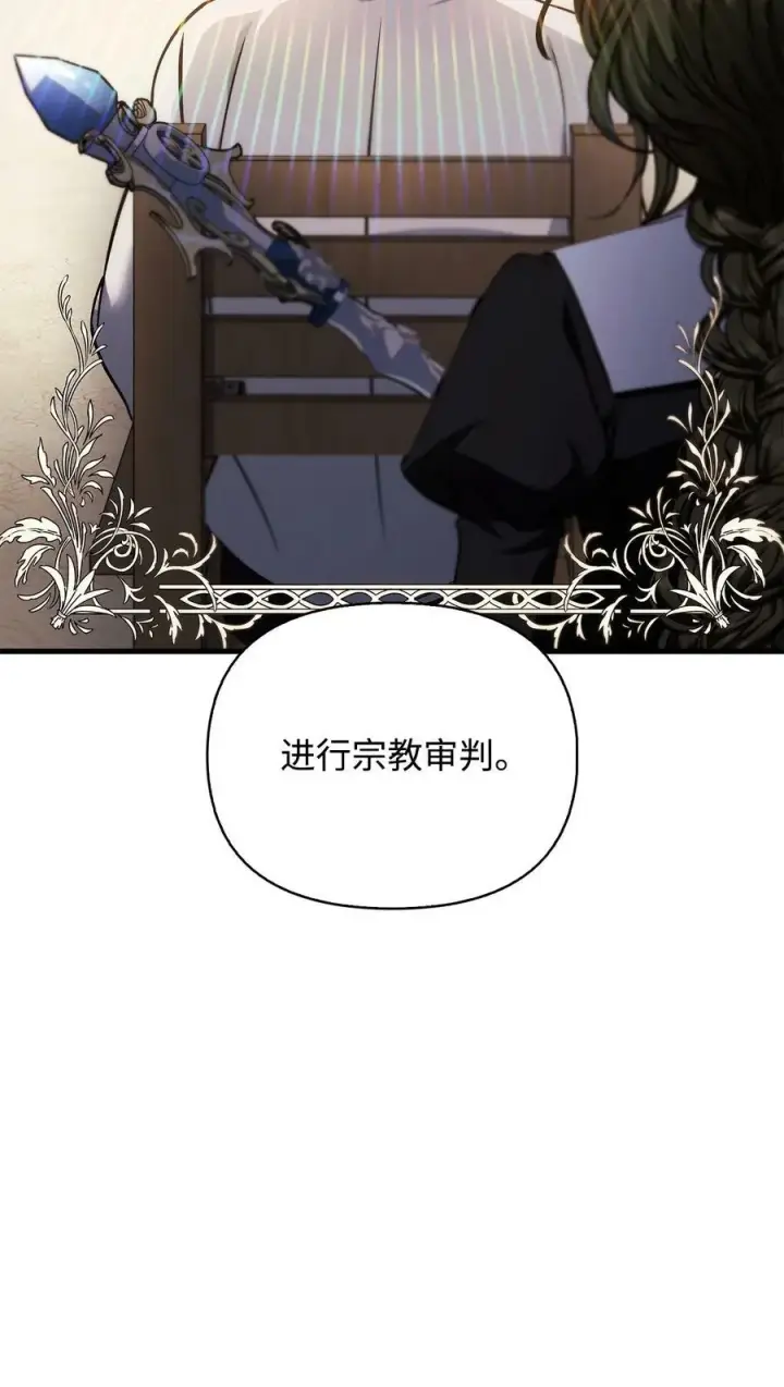 漫画《当反派拥有了全知属性》071 审判第56张图