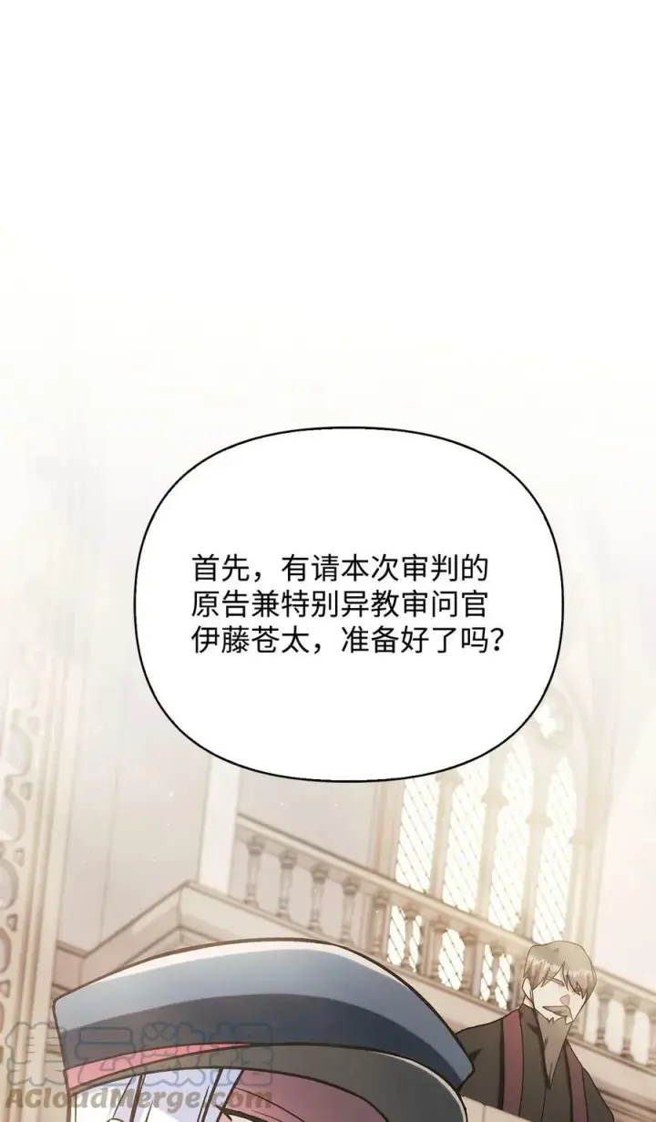 漫画《当反派拥有了全知属性》071 审判第57张图