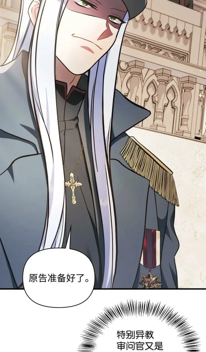 漫画《当反派拥有了全知属性》071 审判第58张图