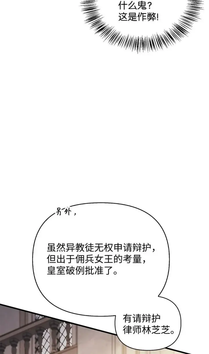 漫画《当反派拥有了全知属性》071 审判第59张图