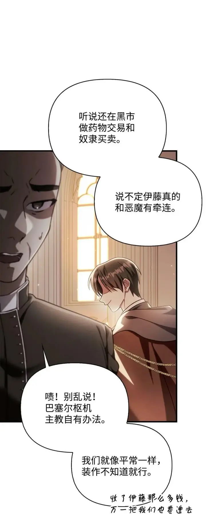 漫画《当反派拥有了全知属性》071 审判第6张图