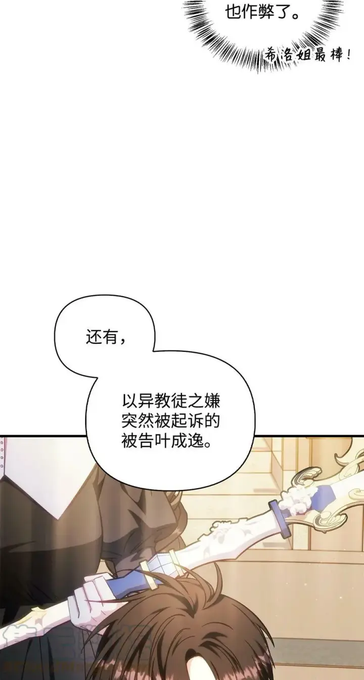 漫画《当反派拥有了全知属性》071 审判第61张图