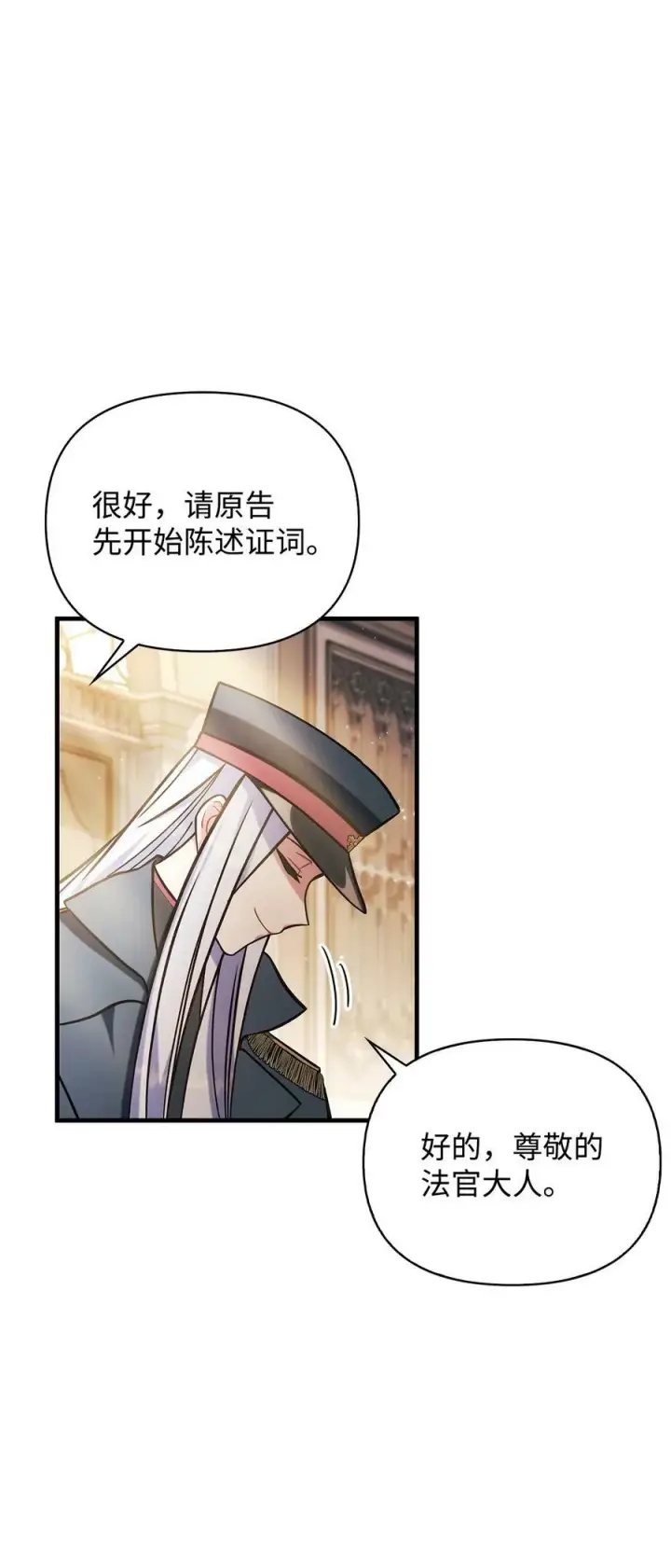 漫画《当反派拥有了全知属性》071 审判第63张图