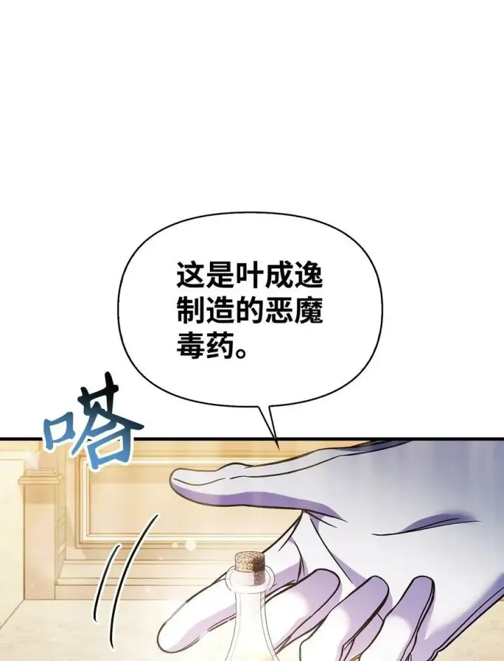 漫画《当反派拥有了全知属性》071 审判第64张图