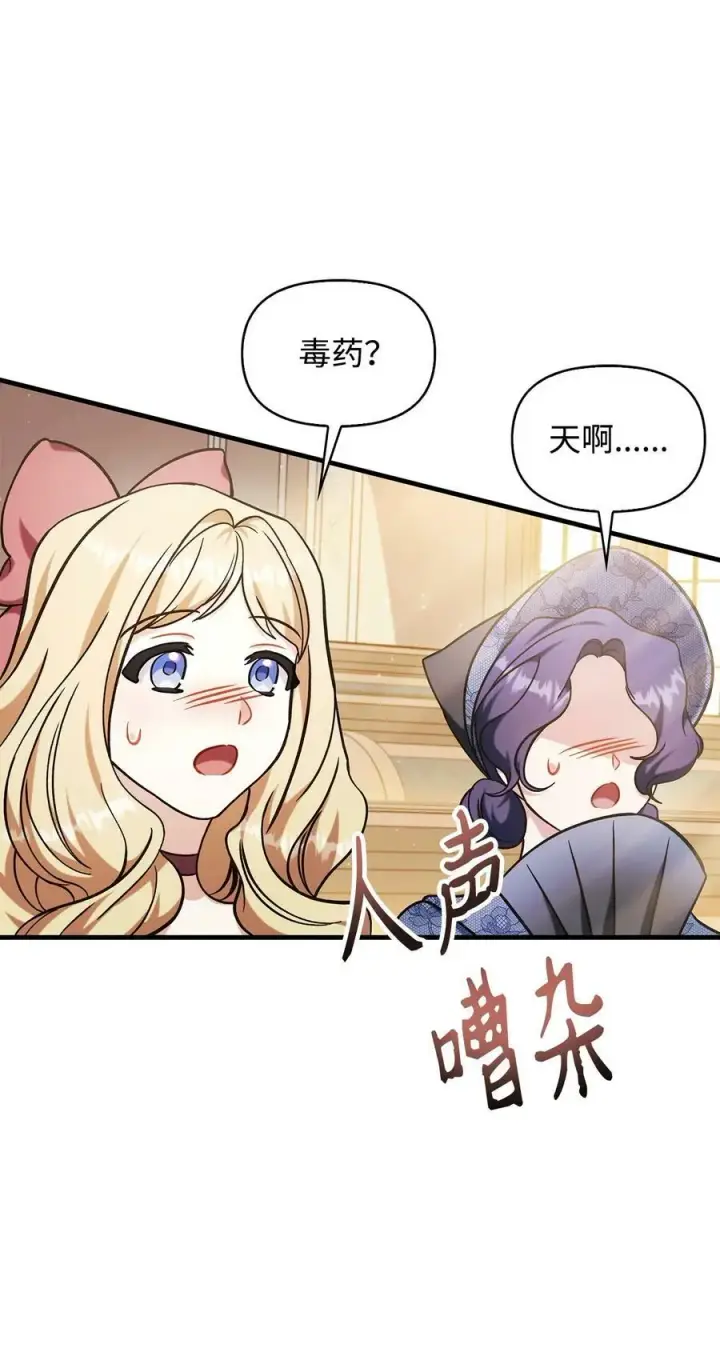 漫画《当反派拥有了全知属性》071 审判第66张图