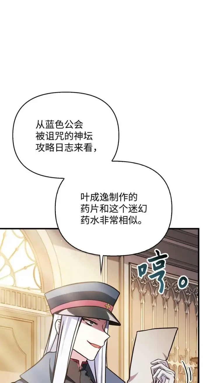 漫画《当反派拥有了全知属性》071 审判第68张图