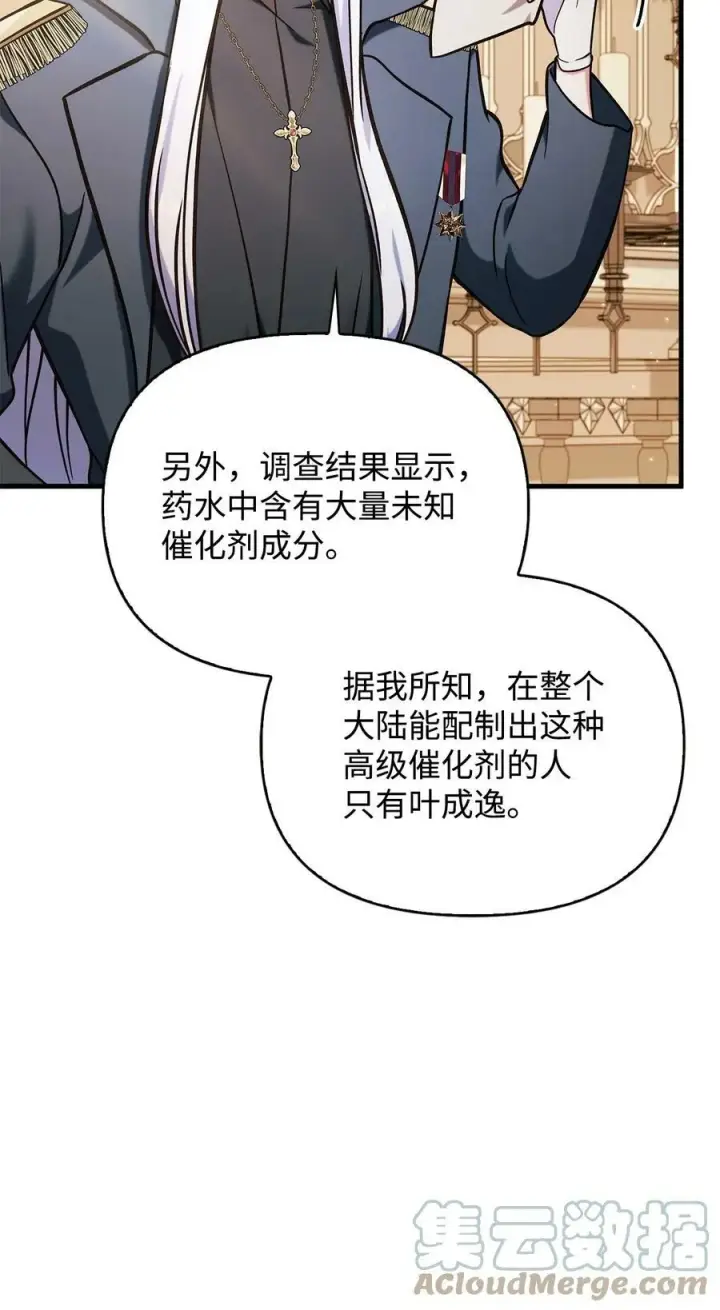 漫画《当反派拥有了全知属性》071 审判第69张图