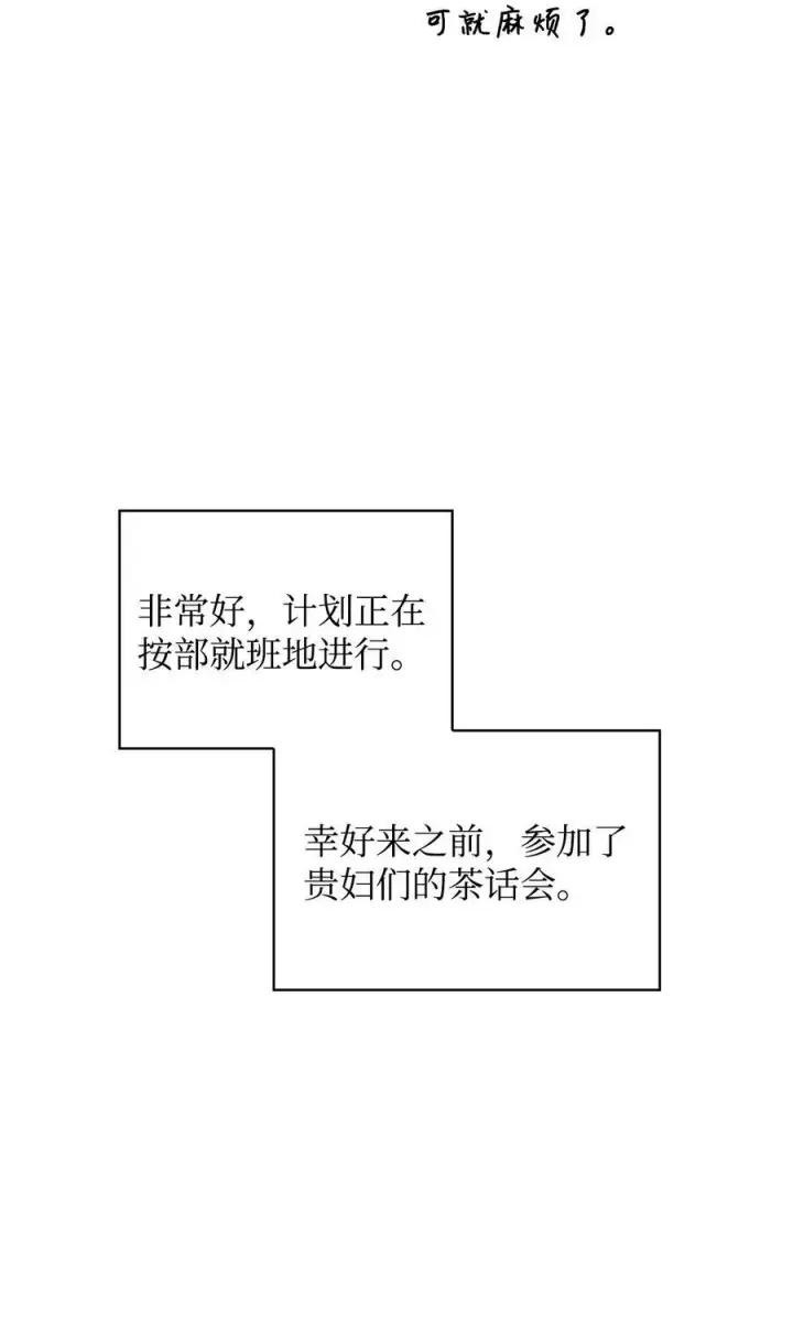 漫画《当反派拥有了全知属性》071 审判第7张图