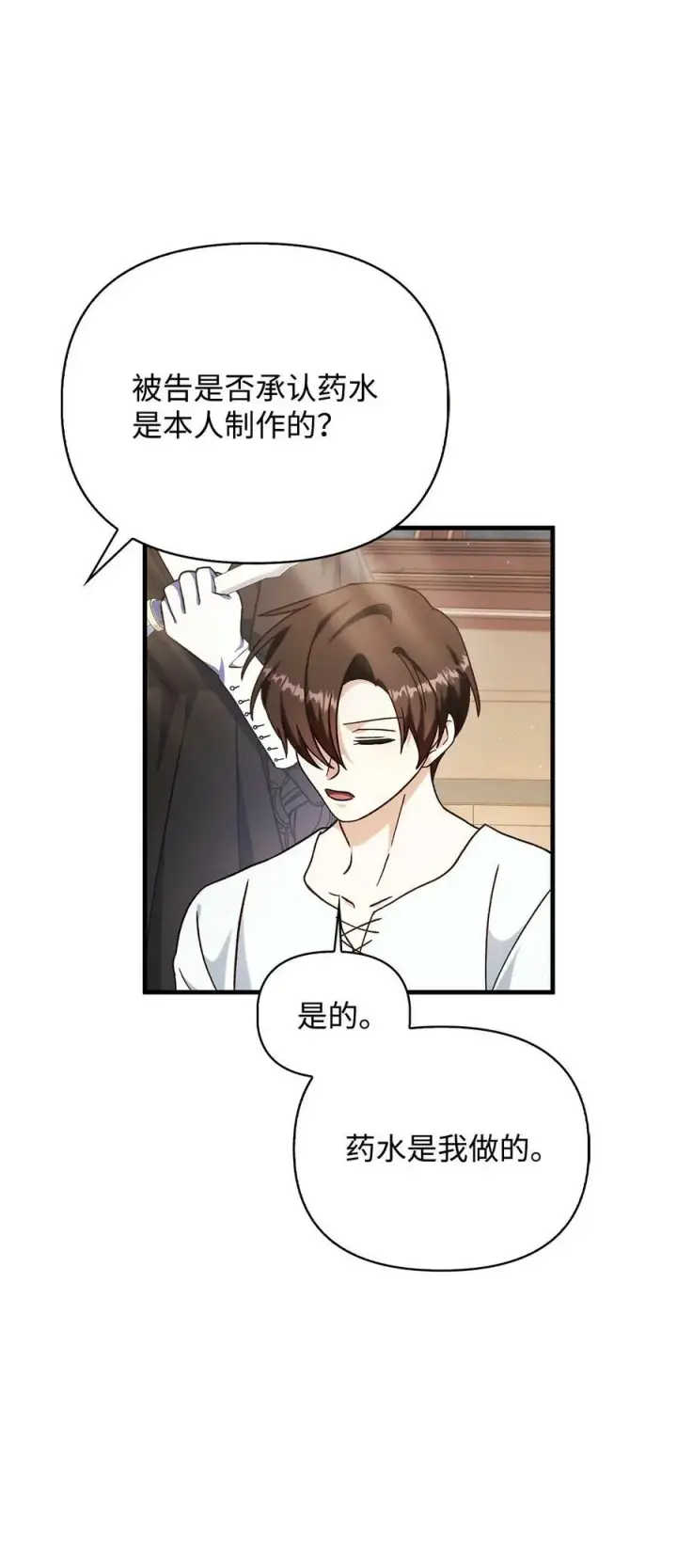 漫画《当反派拥有了全知属性》071 审判第71张图