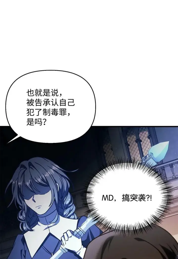 漫画《当反派拥有了全知属性》071 审判第74张图
