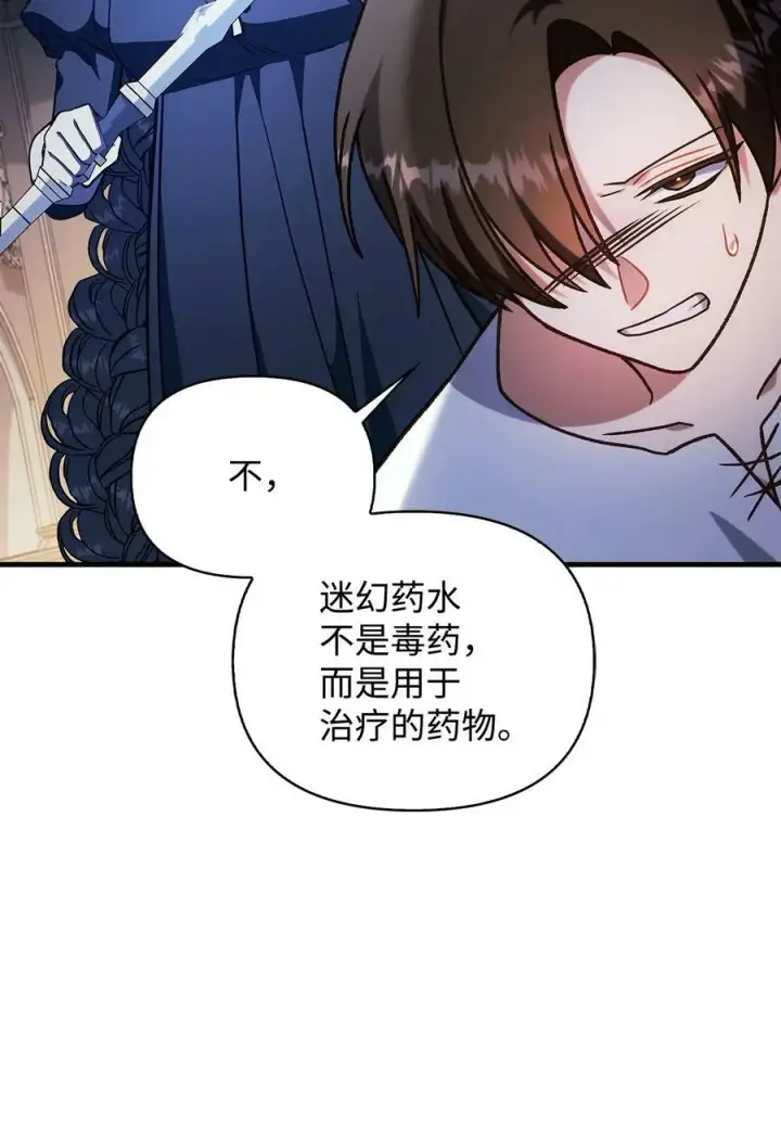 漫画《当反派拥有了全知属性》071 审判第75张图