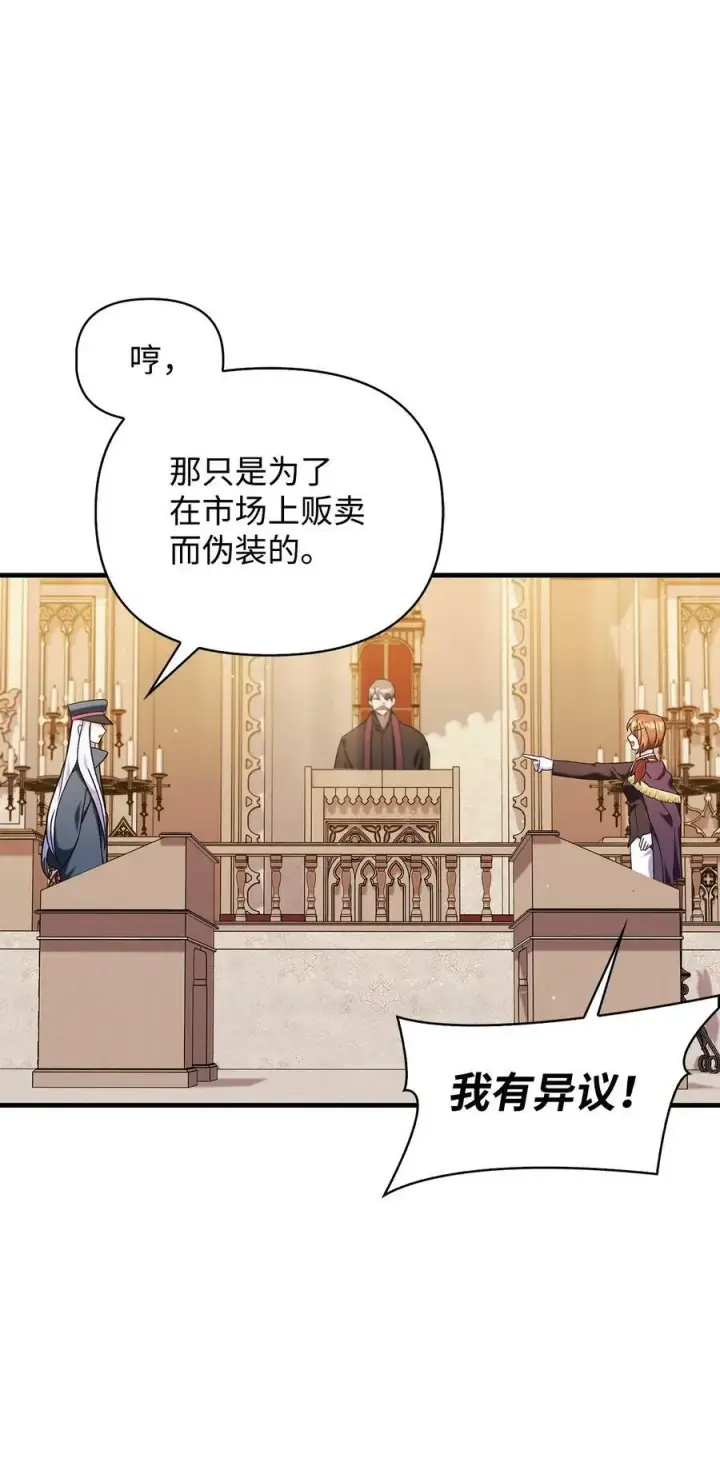 漫画《当反派拥有了全知属性》071 审判第76张图