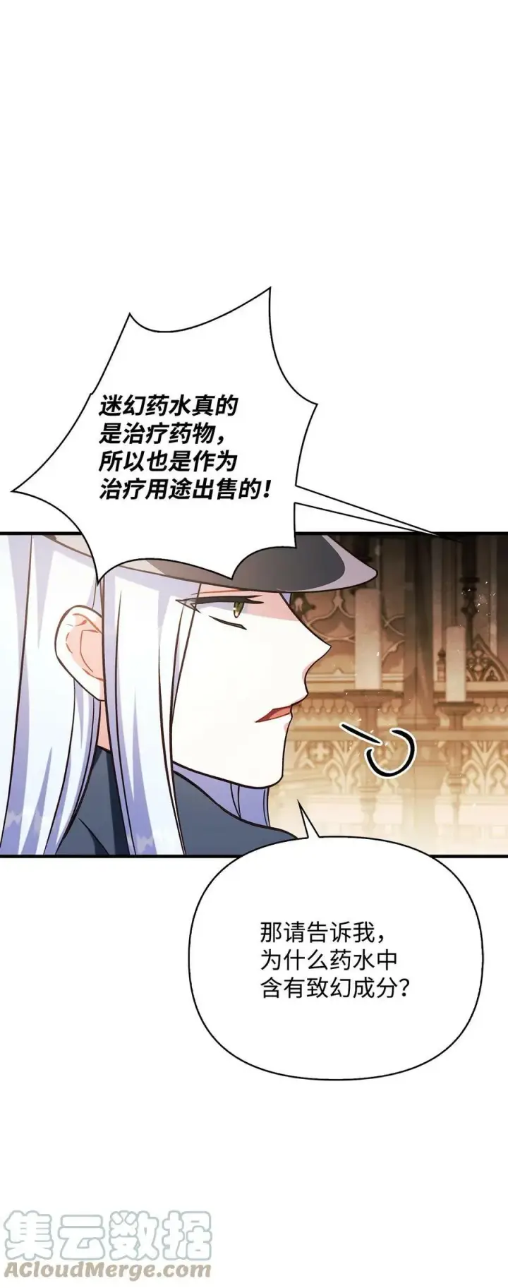 漫画《当反派拥有了全知属性》071 审判第77张图