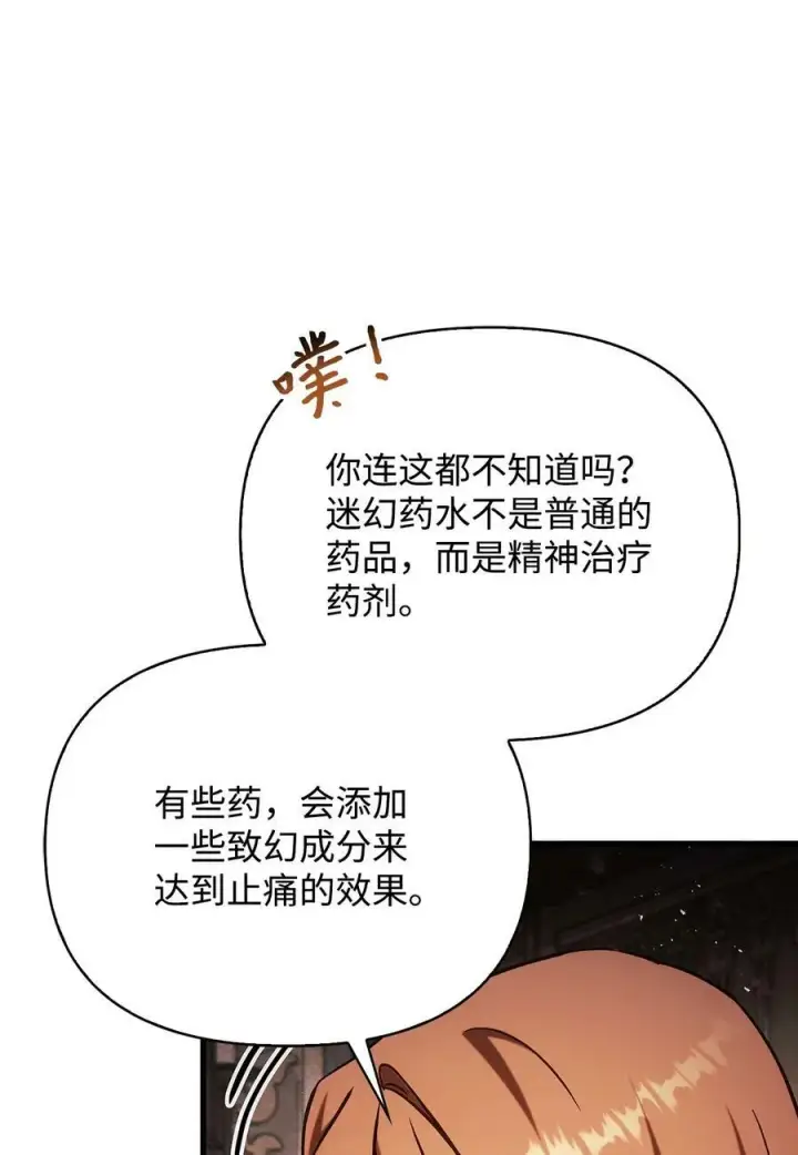 漫画《当反派拥有了全知属性》071 审判第78张图