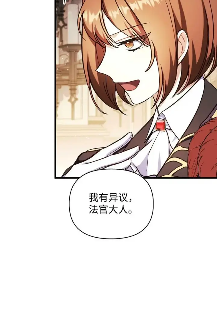 漫画《当反派拥有了全知属性》071 审判第79张图