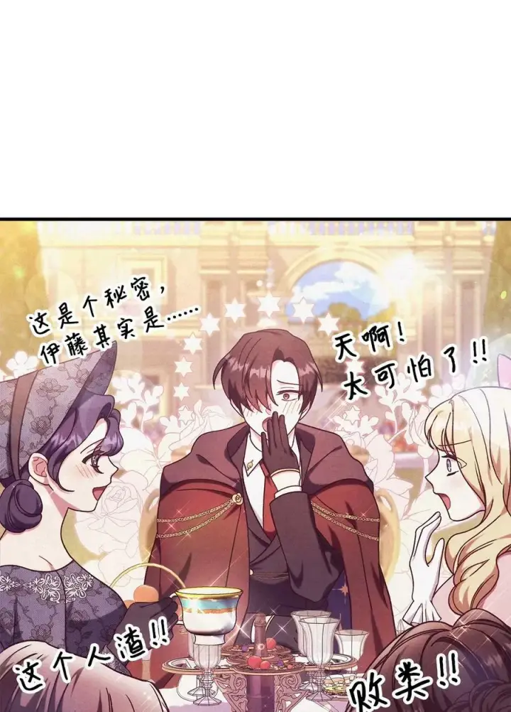 漫画《当反派拥有了全知属性》071 审判第8张图