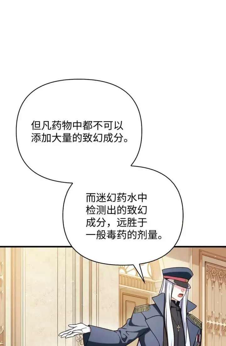 漫画《当反派拥有了全知属性》071 审判第80张图