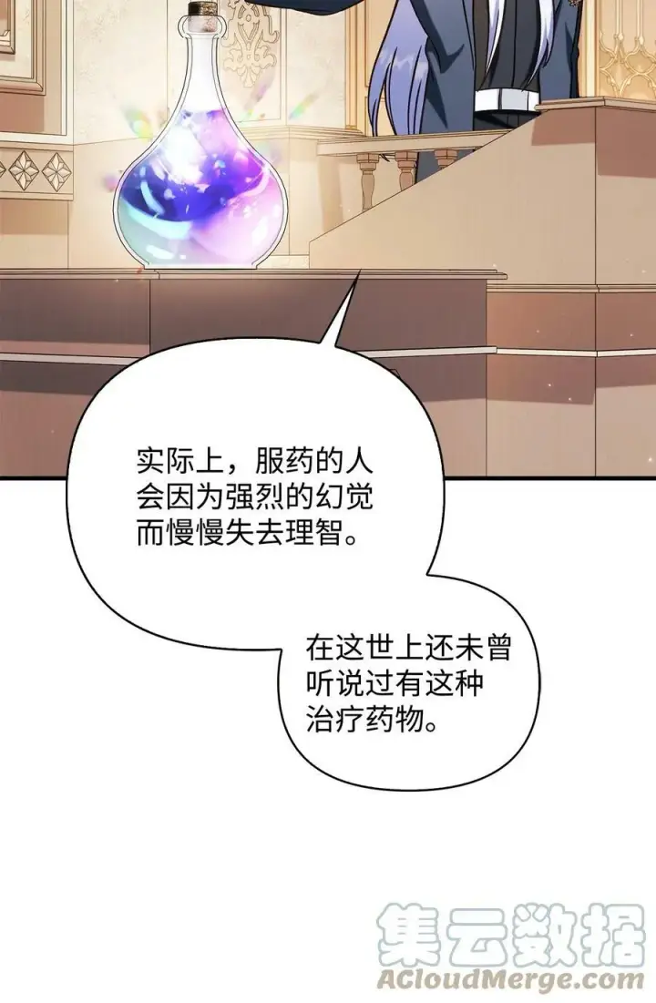 漫画《当反派拥有了全知属性》071 审判第81张图