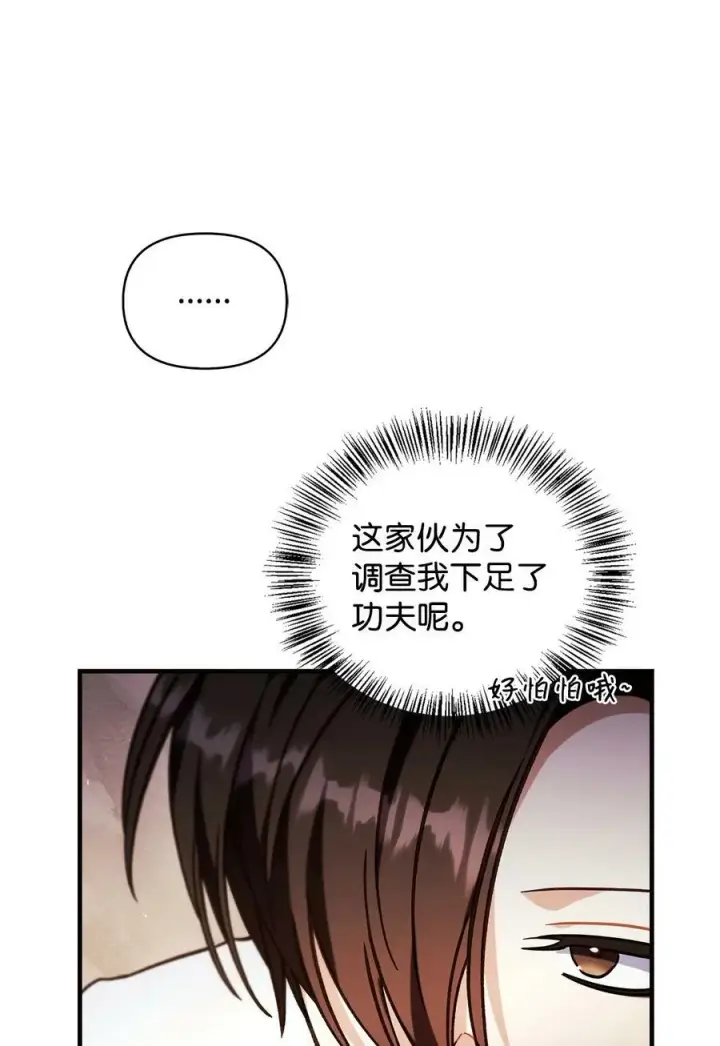 漫画《当反派拥有了全知属性》071 审判第82张图