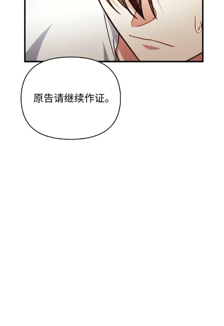 漫画《当反派拥有了全知属性》071 审判第83张图