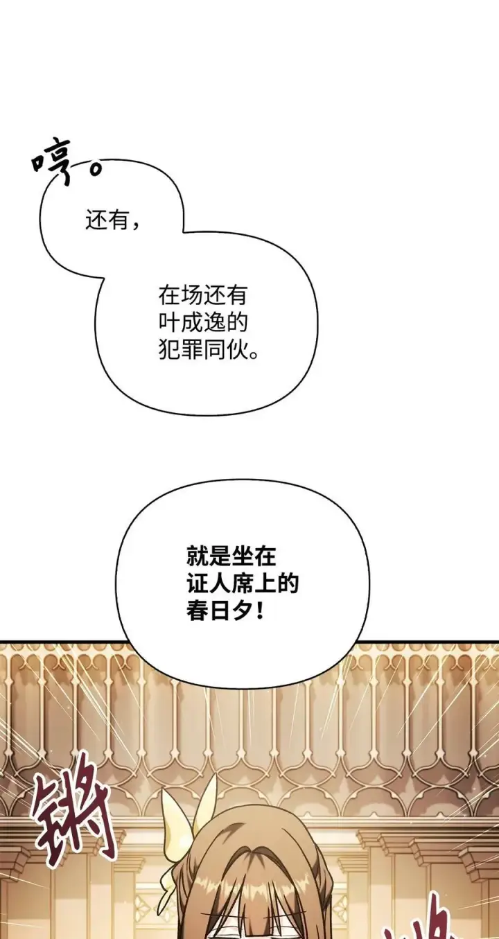 漫画《当反派拥有了全知属性》071 审判第84张图